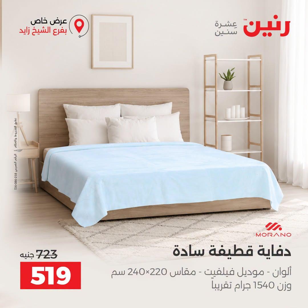 عروض رنين صفحة 21