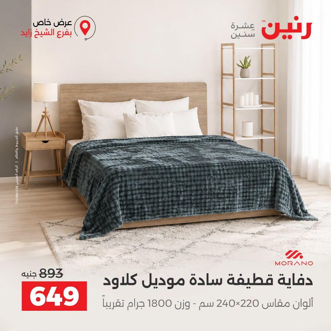 عروض رنين صفحة 23