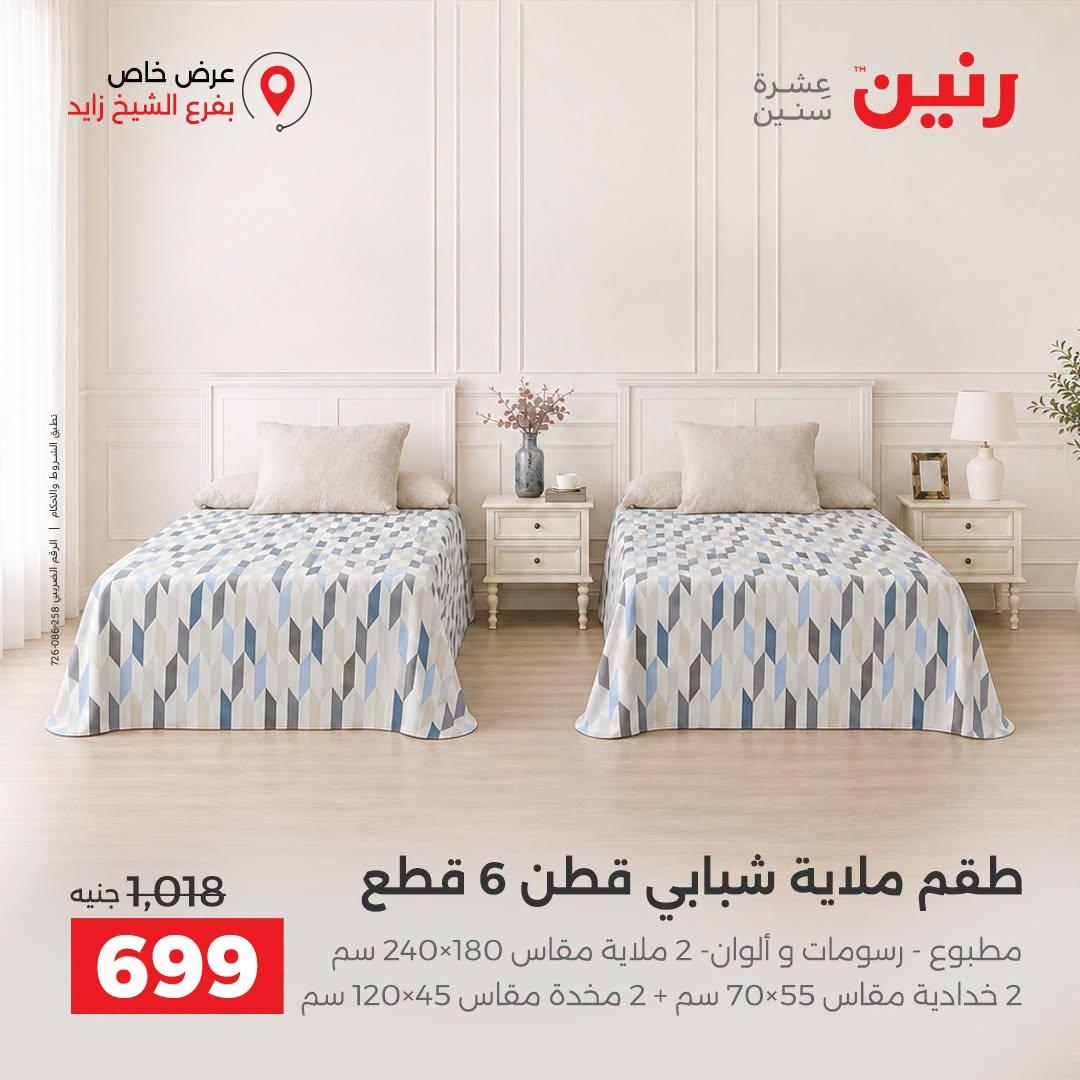 عروض رنين صفحة 24
