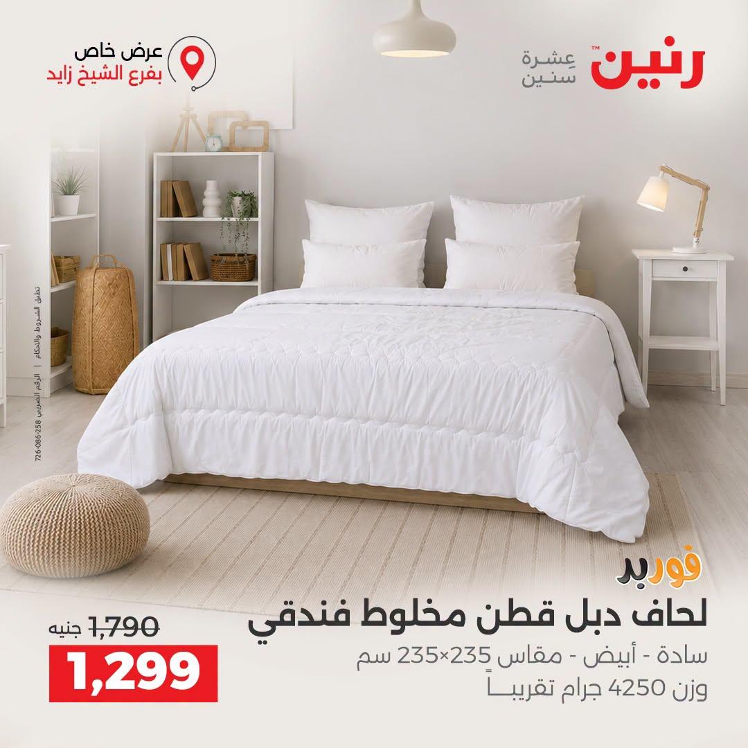 عروض رنين صفحة 25