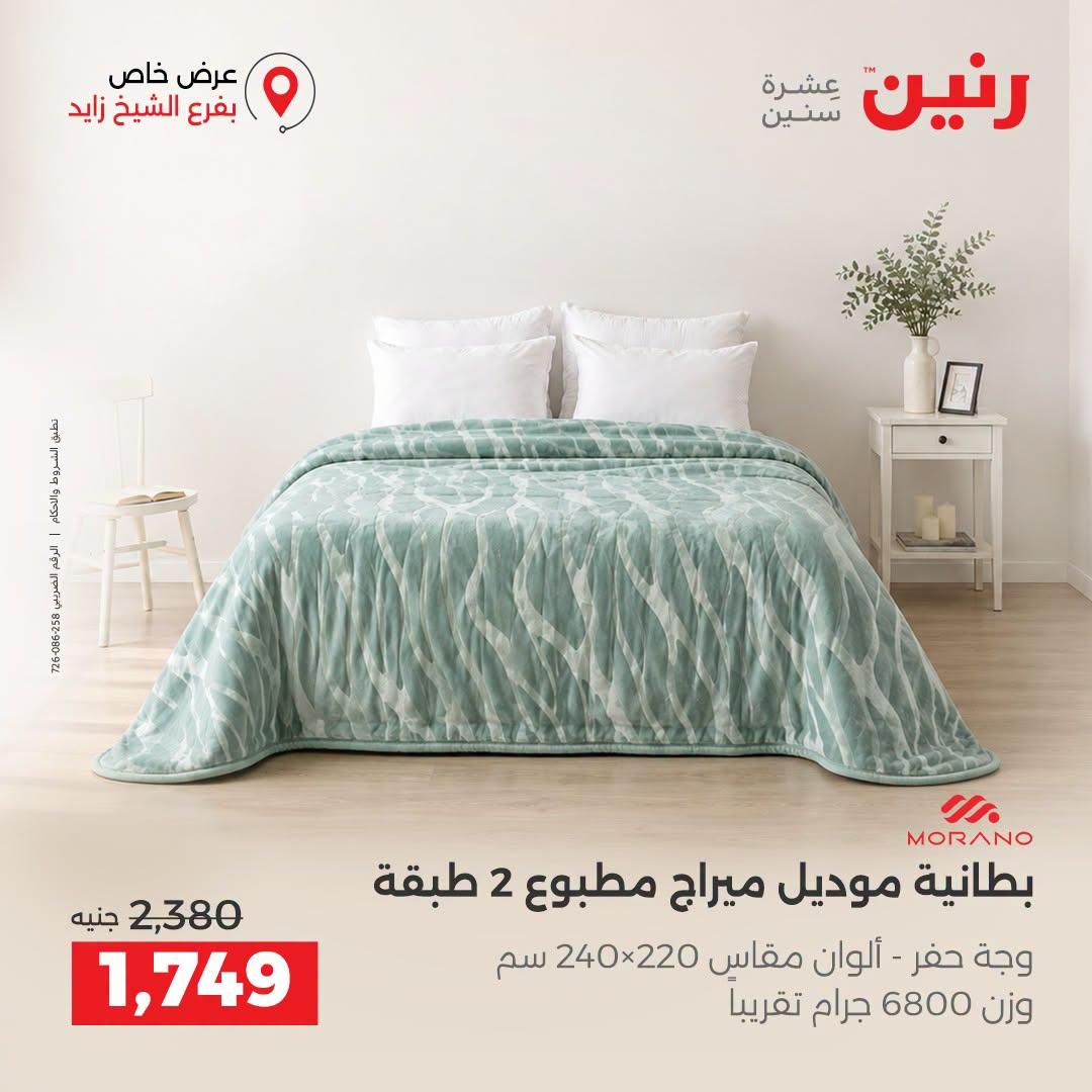 عروض رنين صفحة 26
