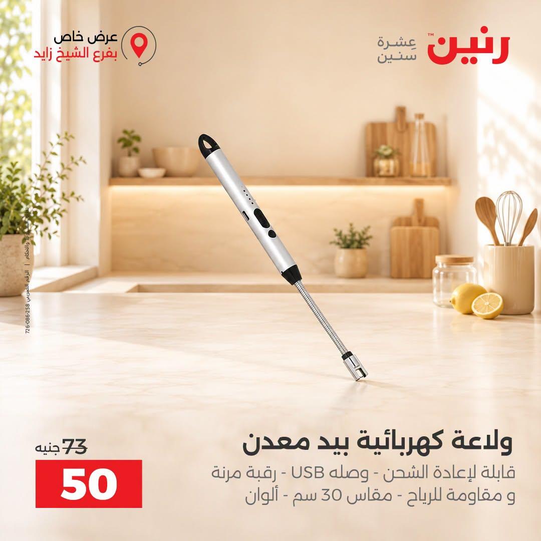عروض رنين صفحة 28