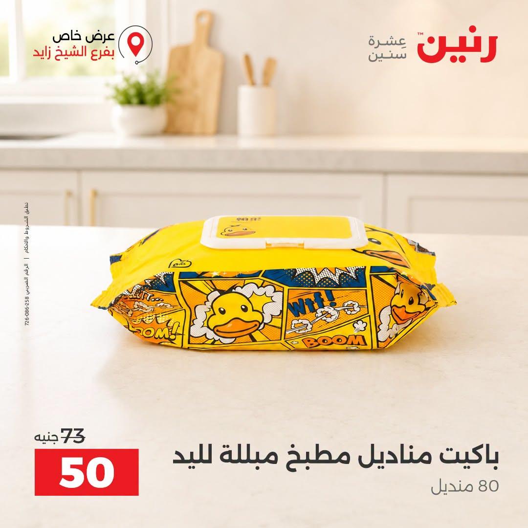 عروض رنين صفحة 29
