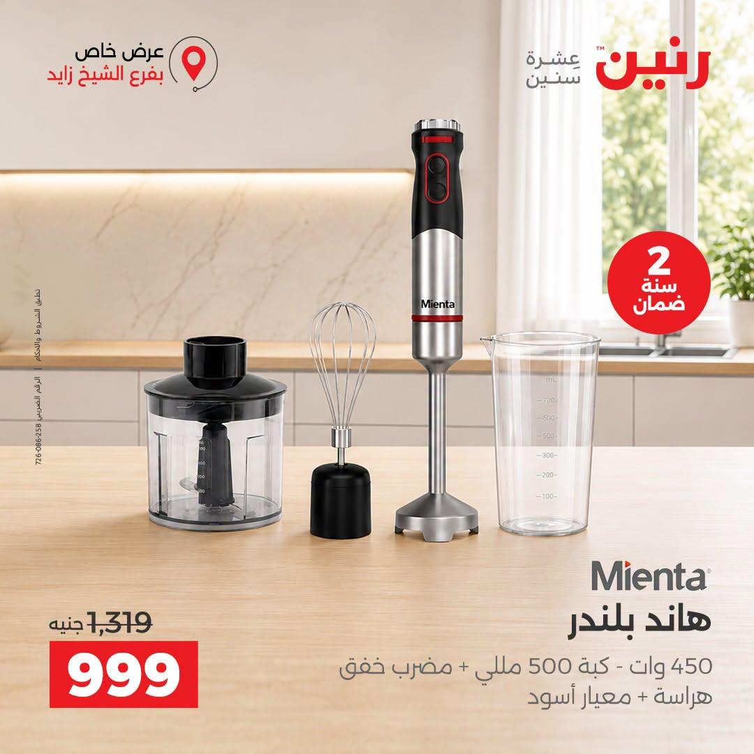 عروض رنين صفحة 3