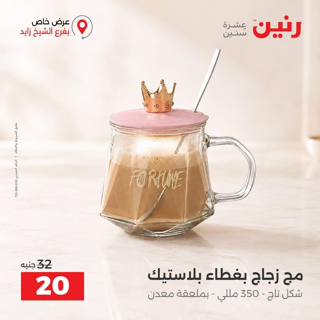 عروض رنين صفحة 30
