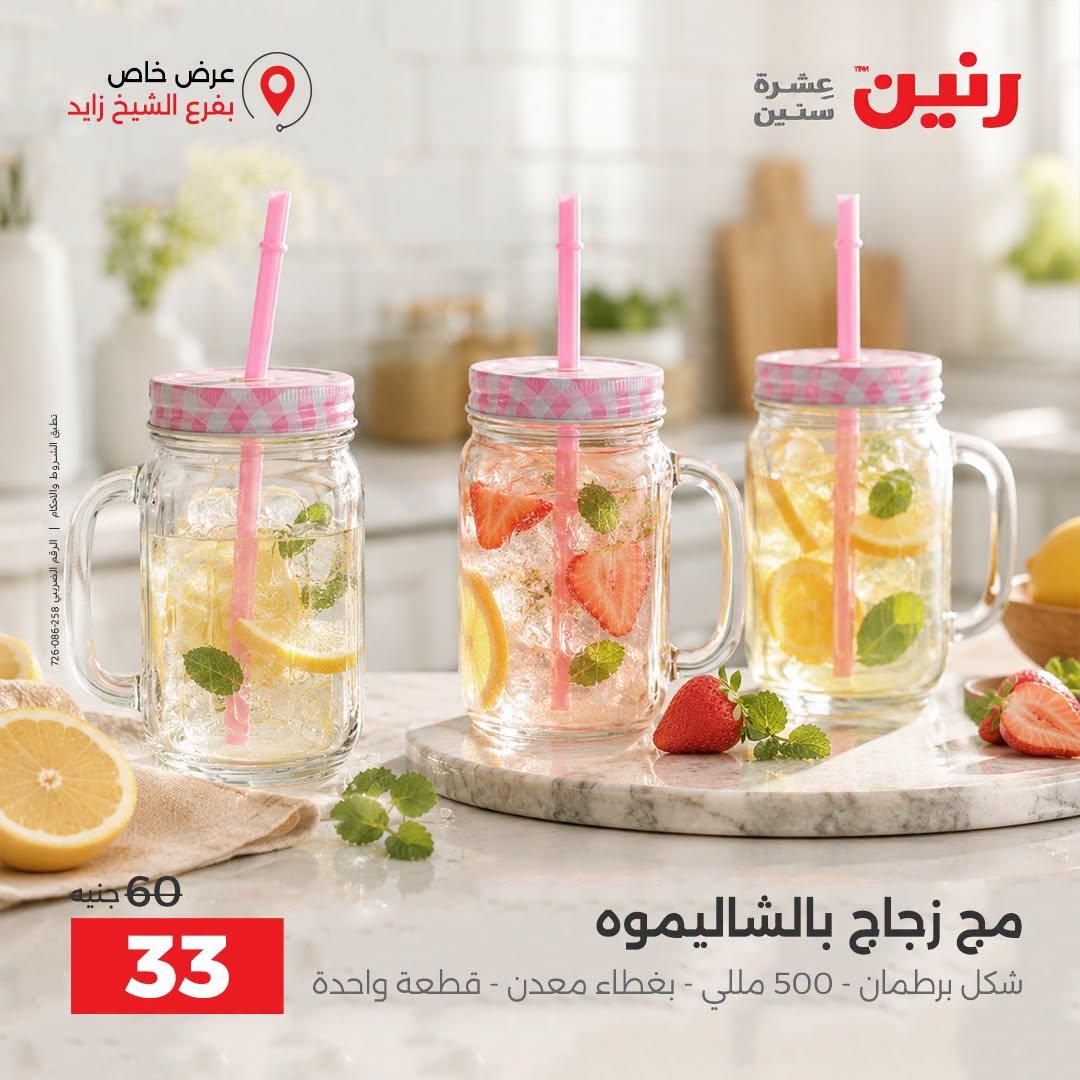عروض رنين صفحة 31