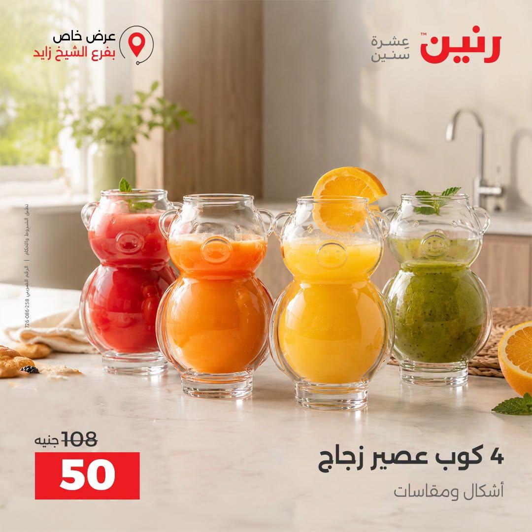 عروض رنين صفحة 32