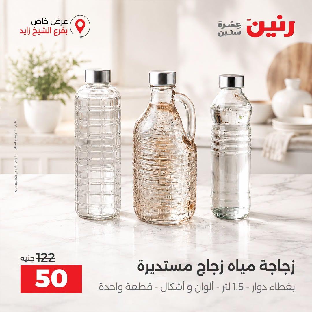 عروض رنين صفحة 33