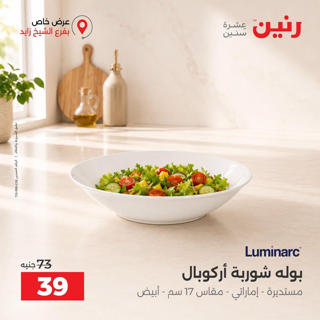عروض رنين صفحة 34
