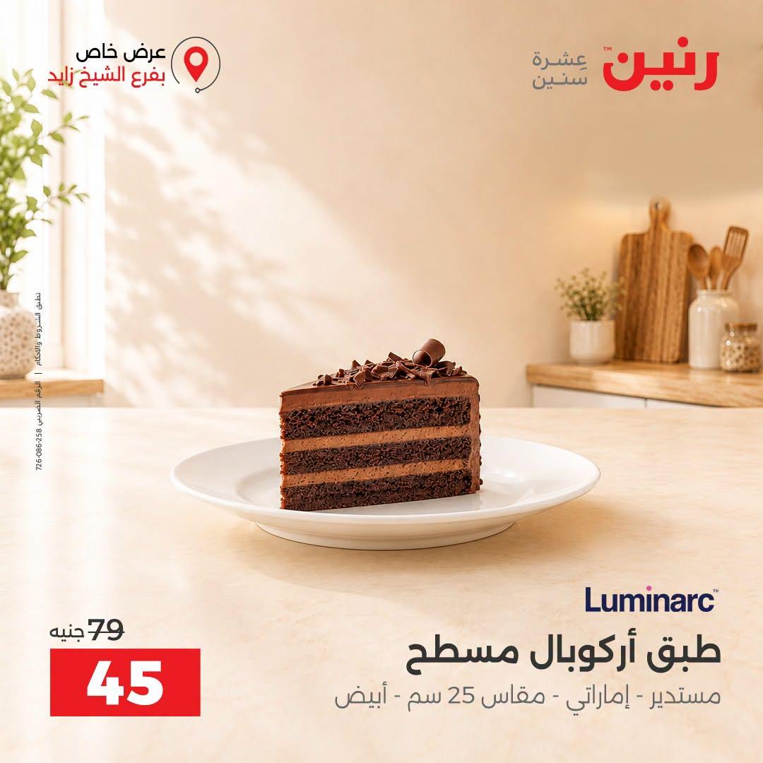 عروض رنين صفحة 35