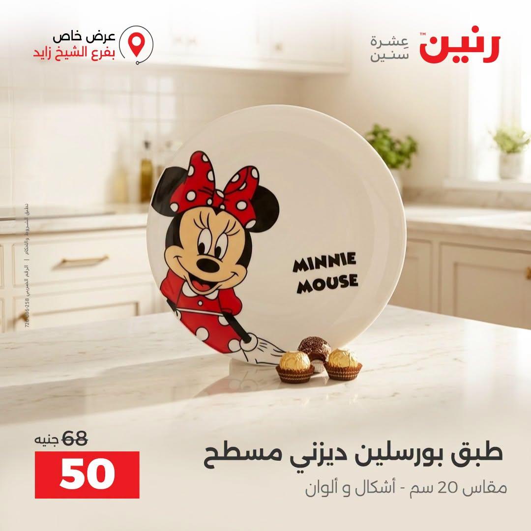 عروض رنين صفحة 36