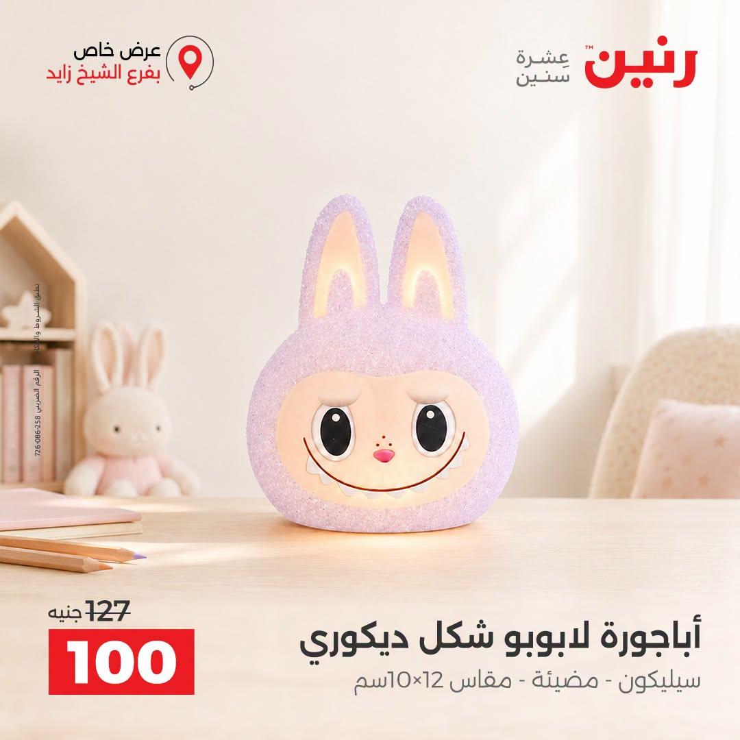 عروض رنين صفحة 37