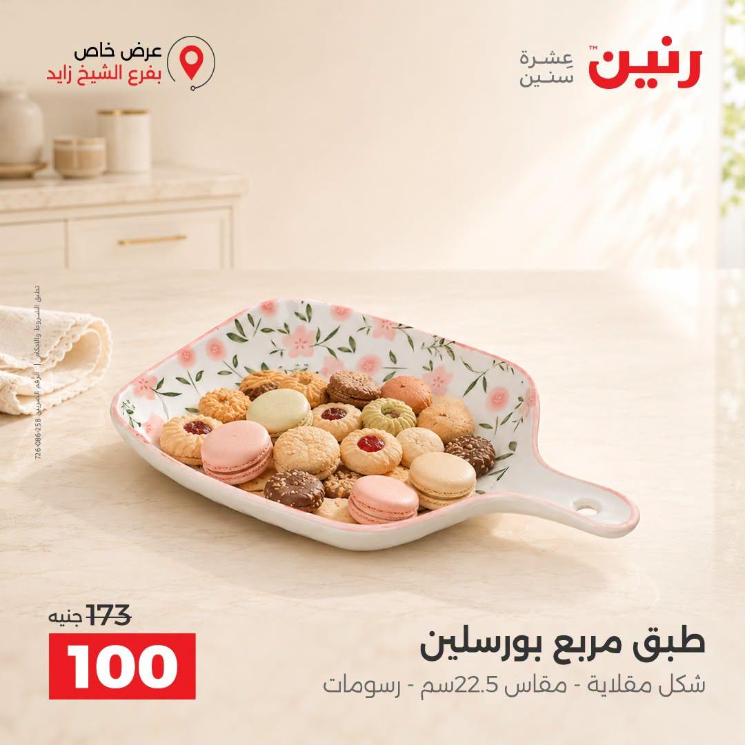عروض رنين صفحة 38