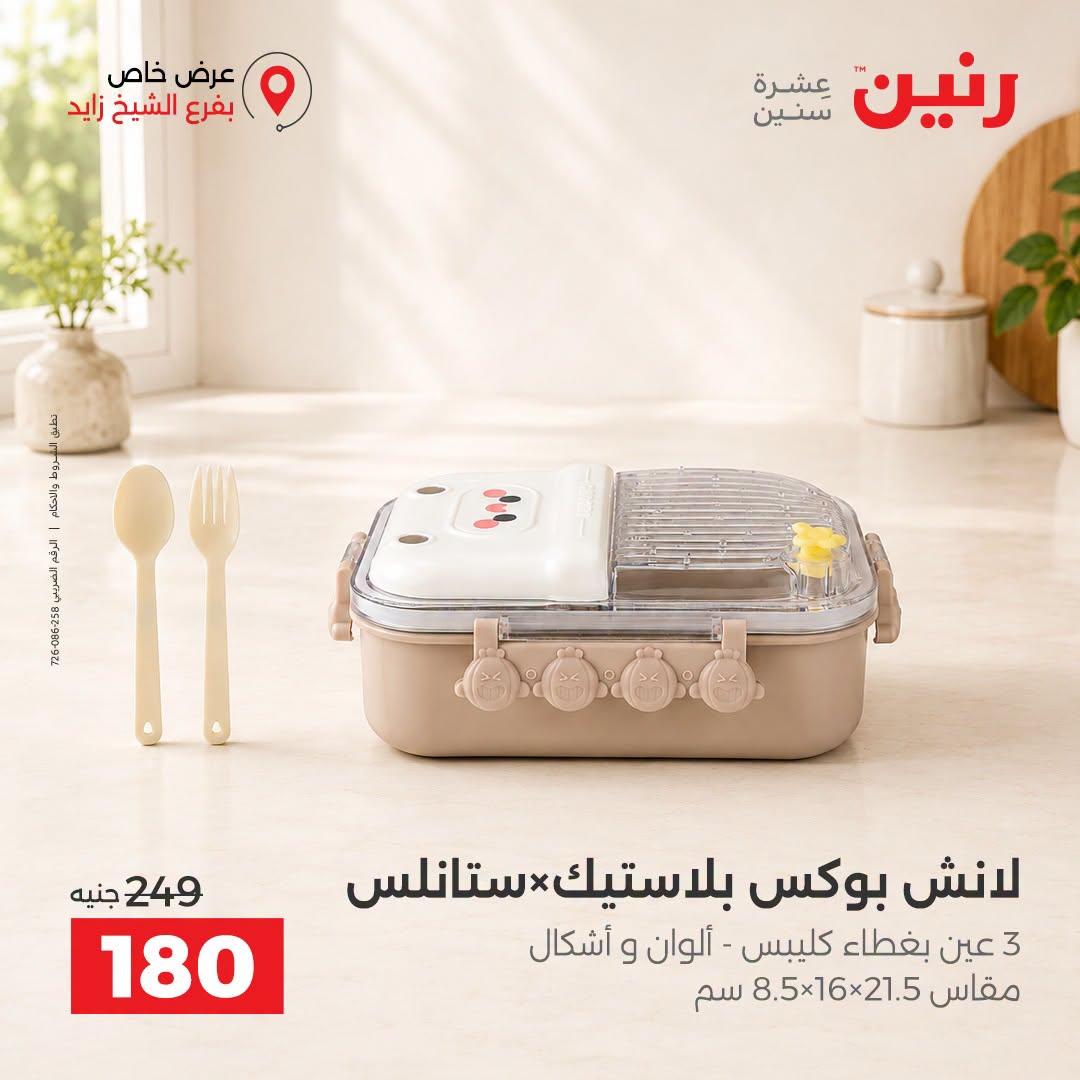 عروض رنين صفحة 39