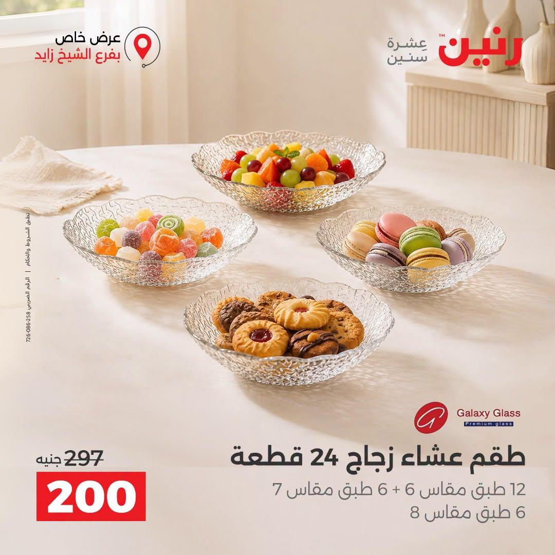 عروض رنين صفحة 40