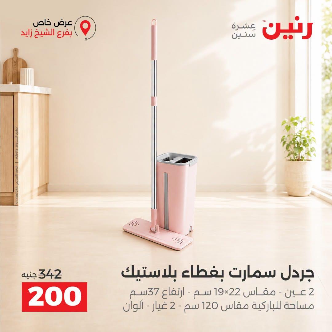 عروض رنين صفحة 41
