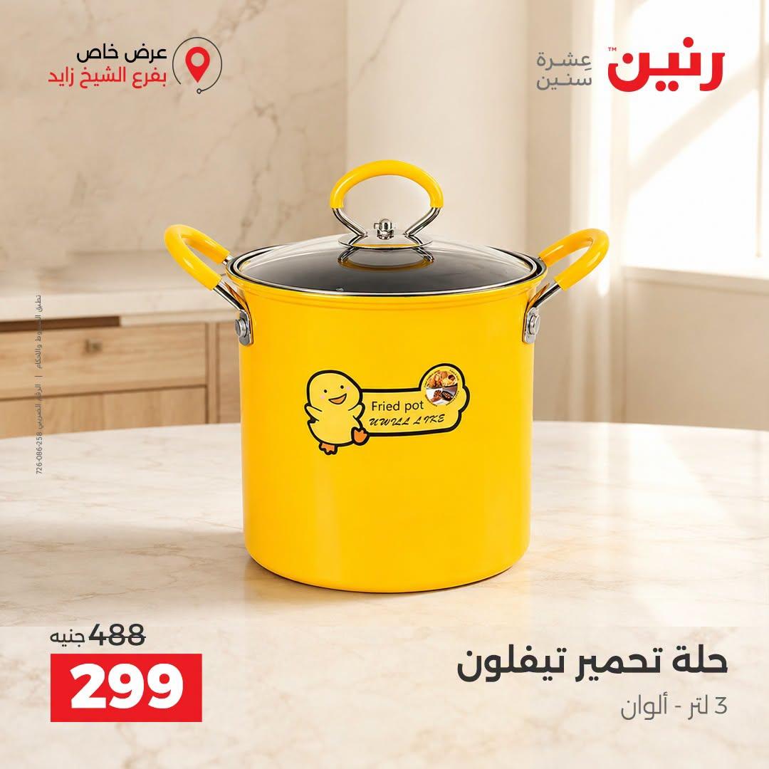 عروض رنين صفحة 42