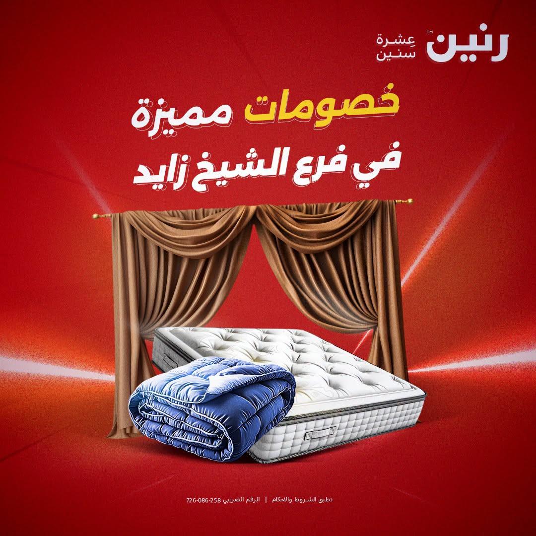 عروض رنين صفحة 44
