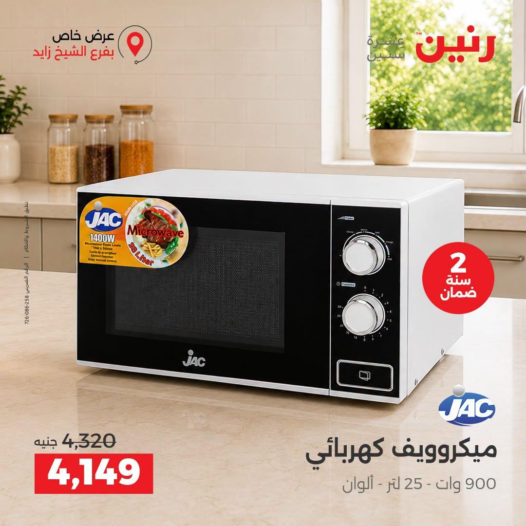 عروض رنين صفحة 5