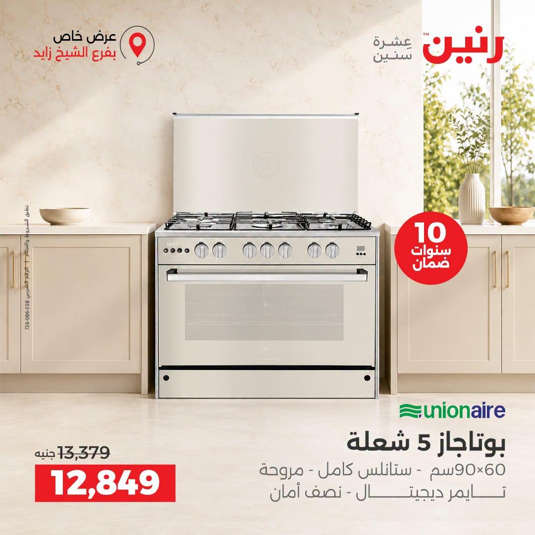 عروض رنين صفحة 6