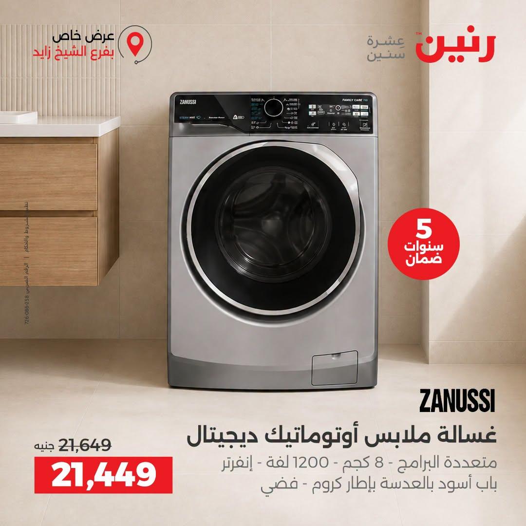 عروض رنين صفحة 7