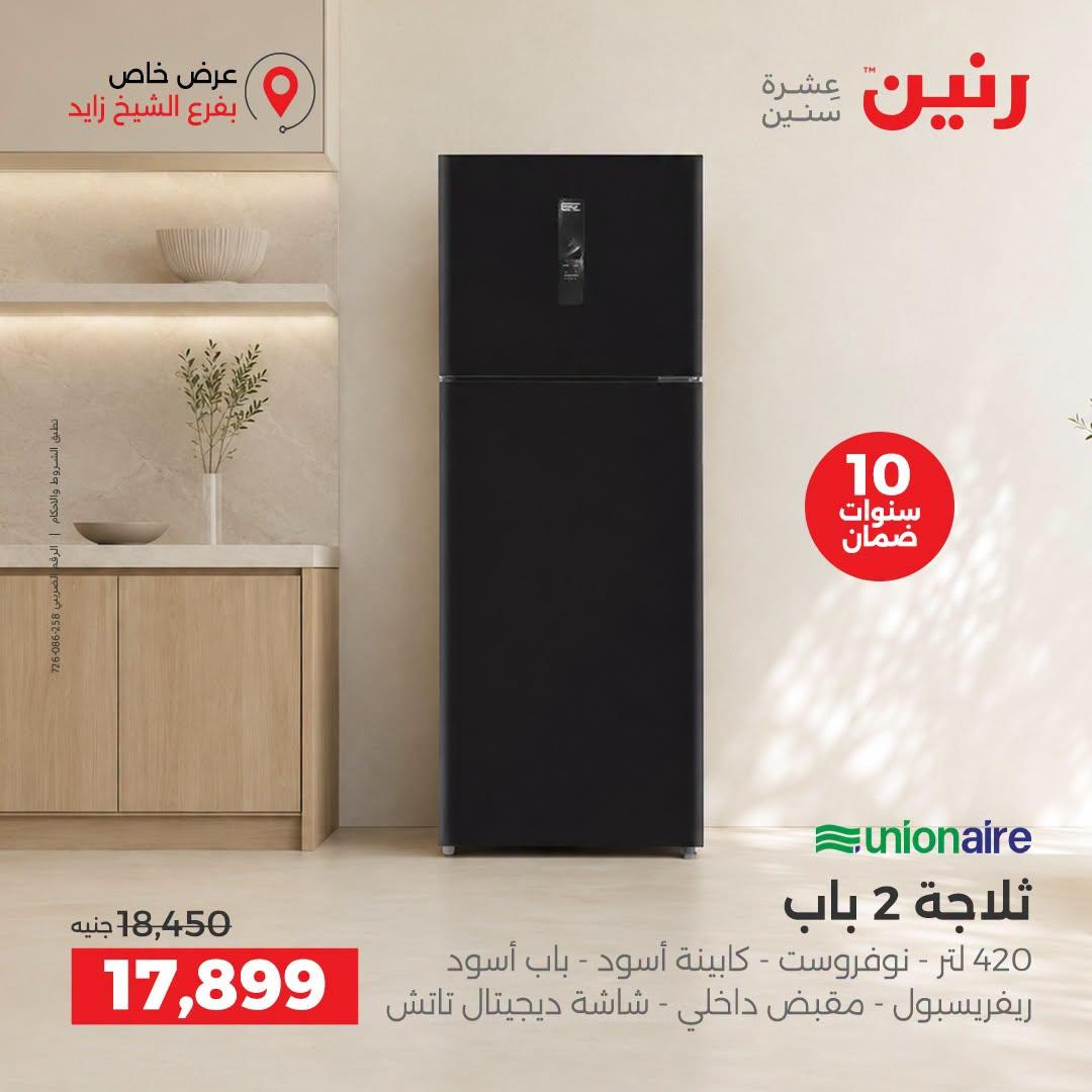 عروض رنين صفحة 8
