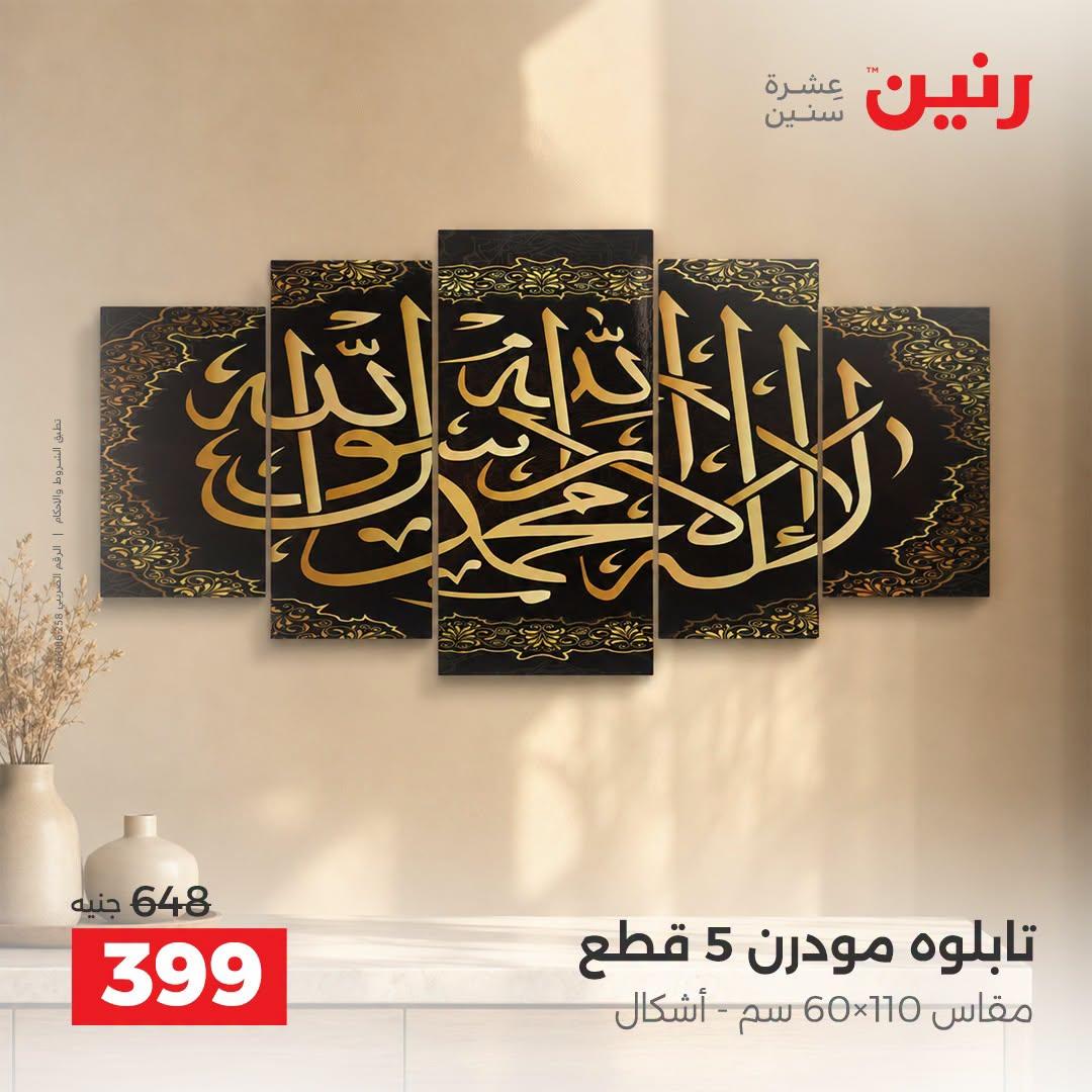 عروض رنين صفحة 11