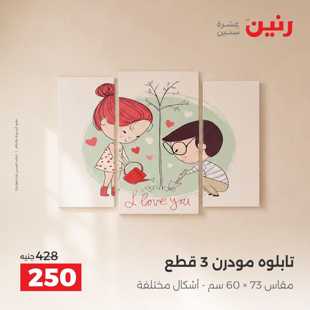 عروض رنين صفحة 12