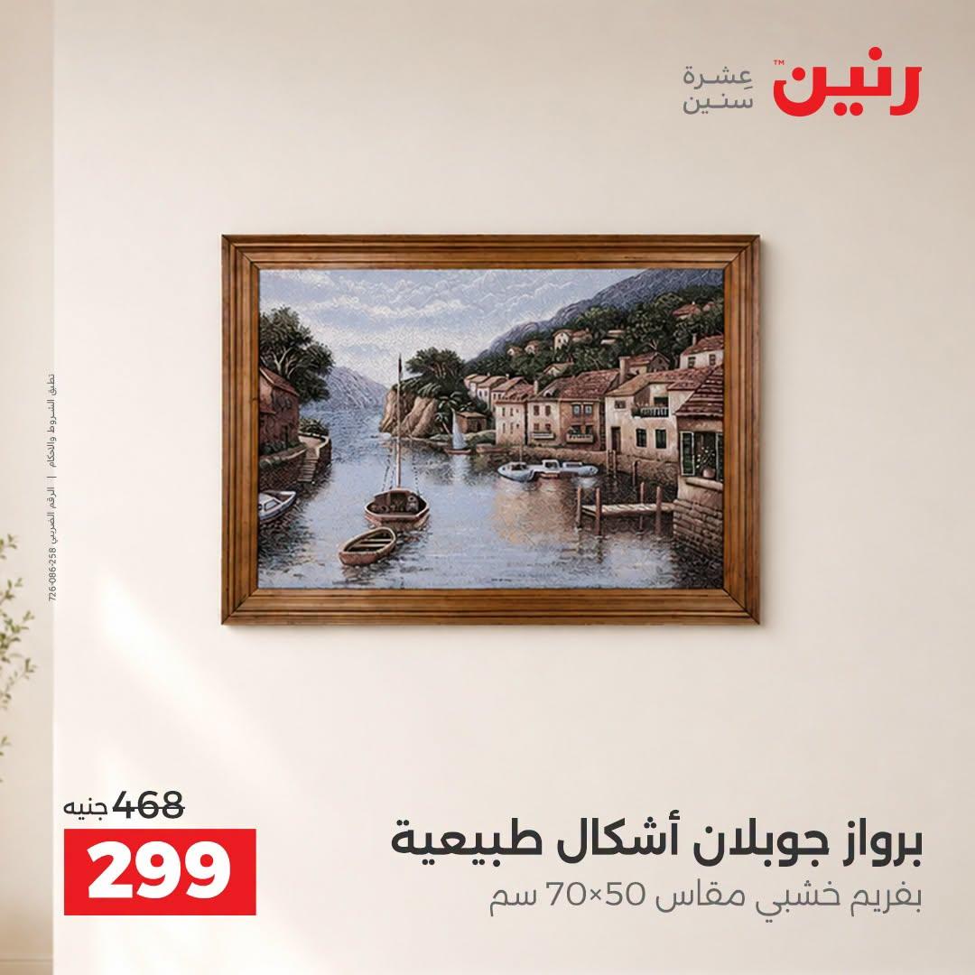 عروض رنين صفحة 13