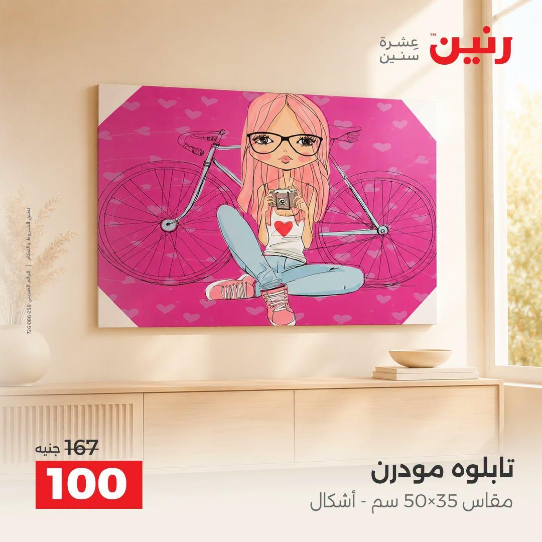 عروض رنين صفحة 16
