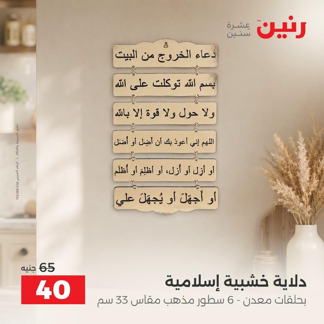 عروض رنين صفحة 17