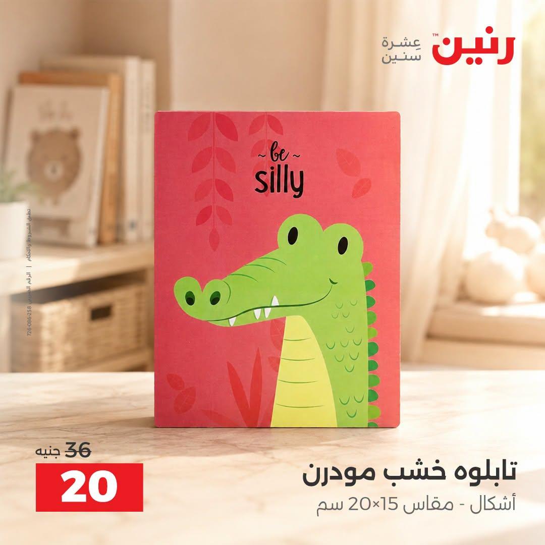 عروض رنين صفحة 18