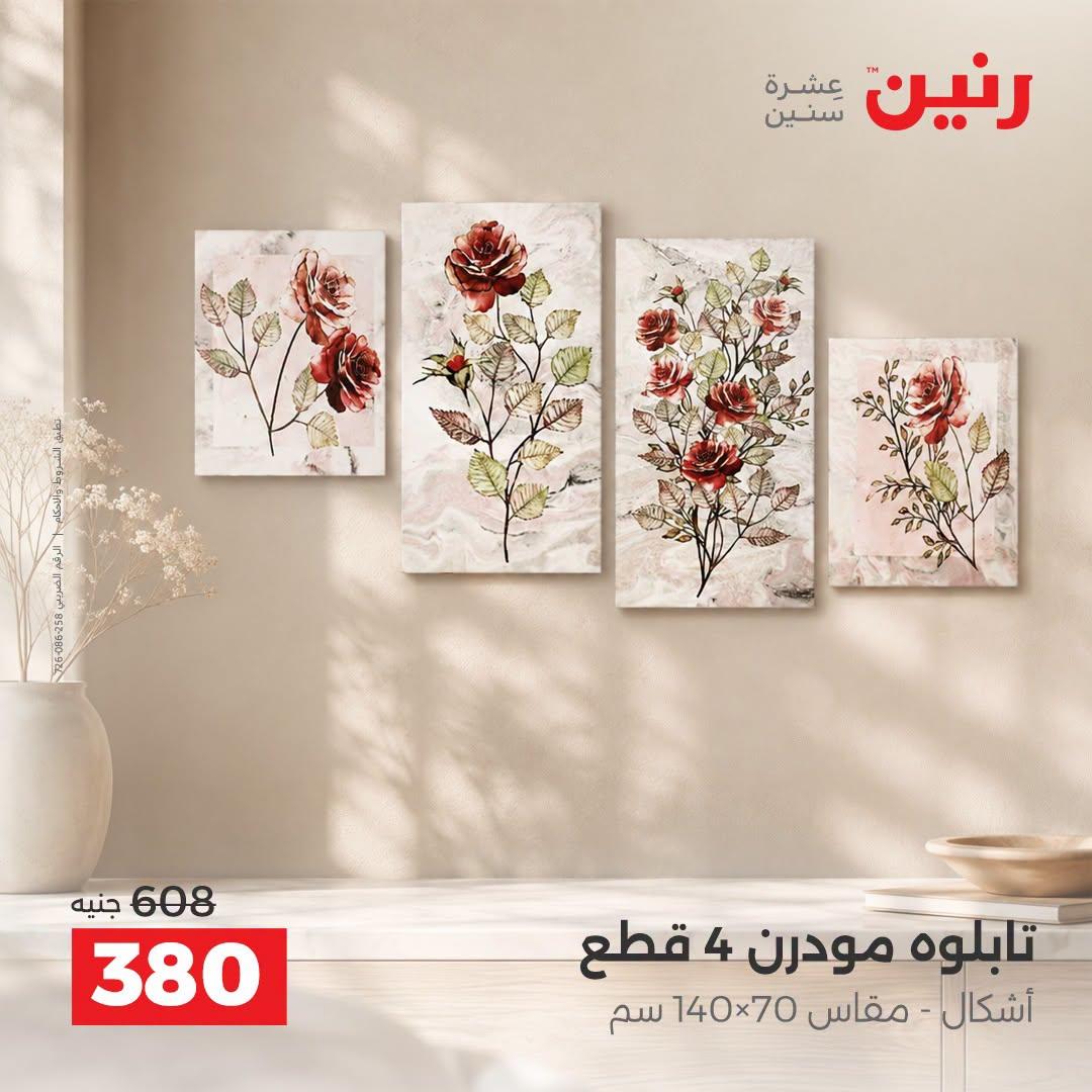 عروض رنين صفحة 2