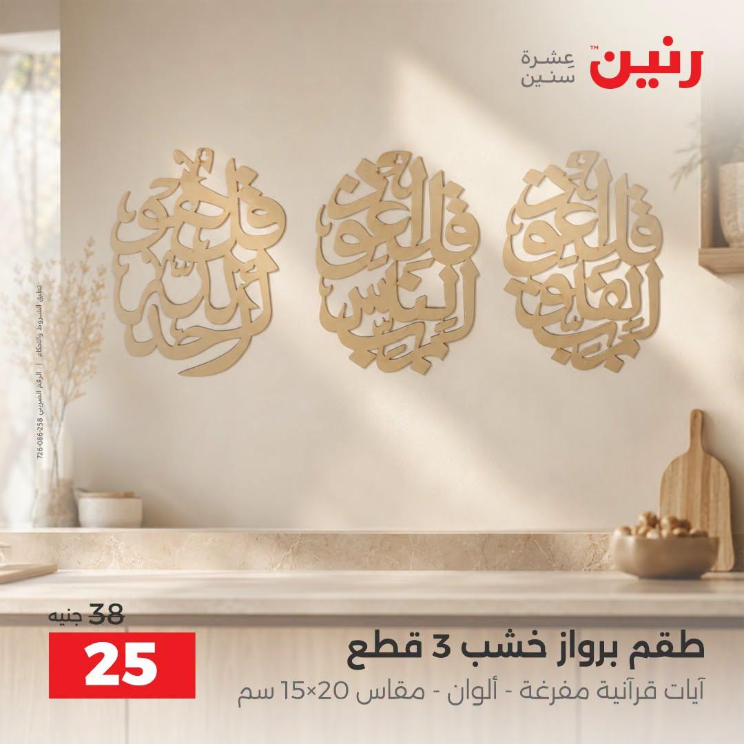 عروض رنين صفحة 20