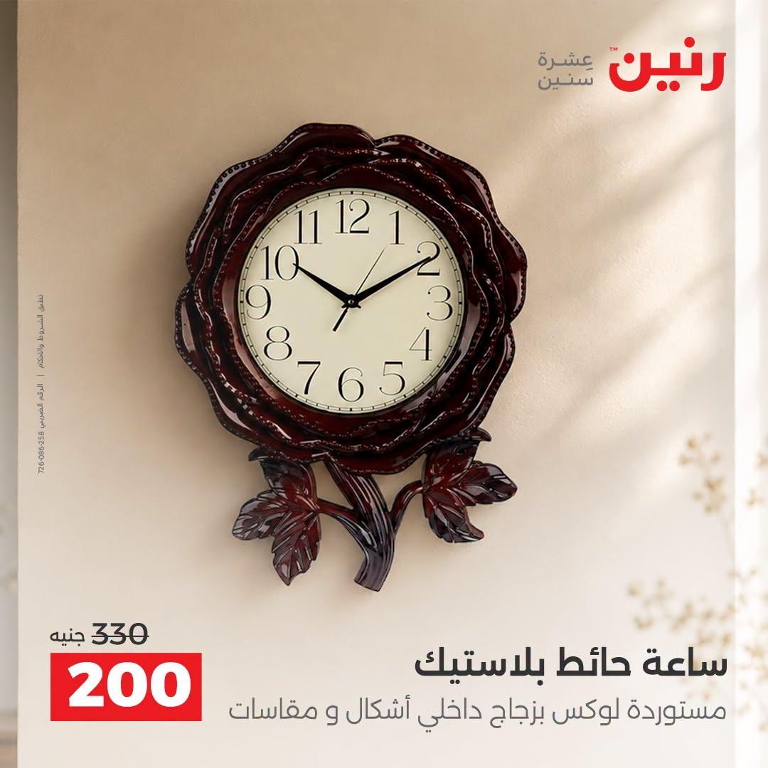 عروض رنين صفحة 22
