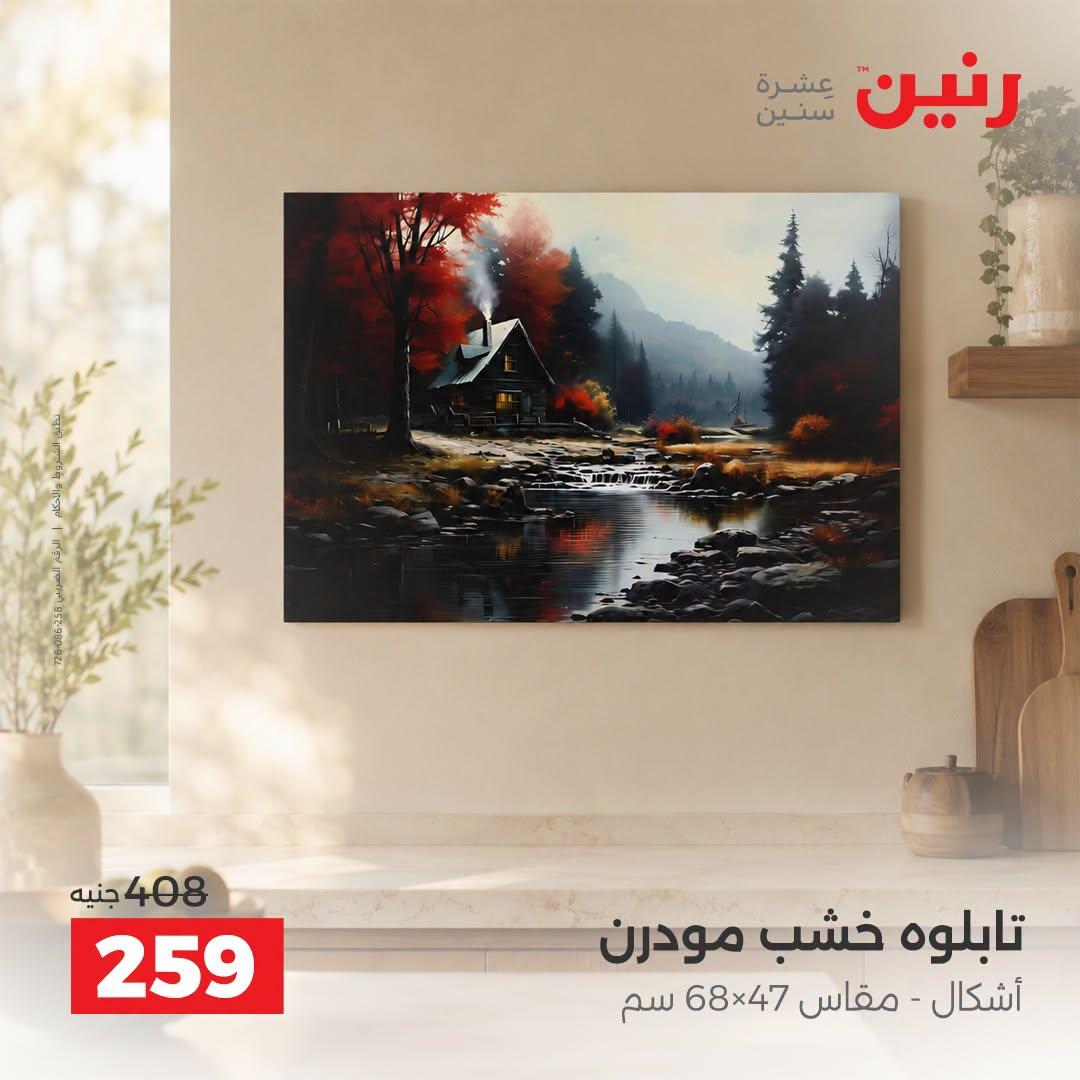 عروض رنين صفحة 25