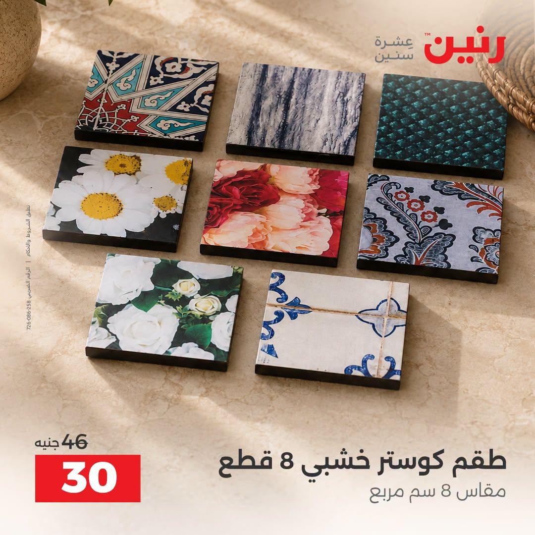 عروض رنين صفحة 26