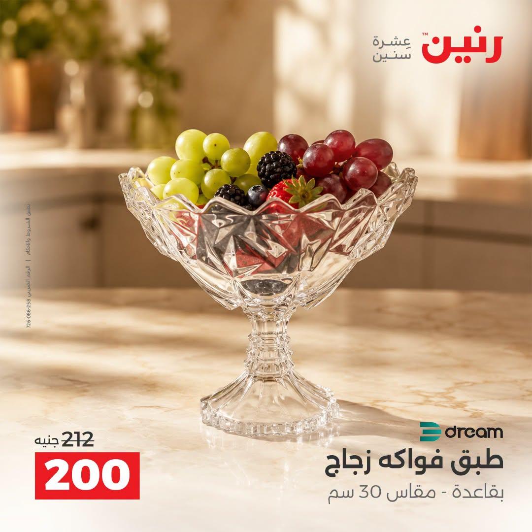 عروض رنين صفحة 28