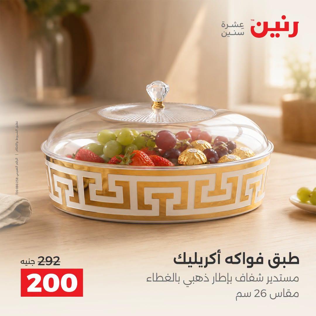 عروض رنين صفحة 30