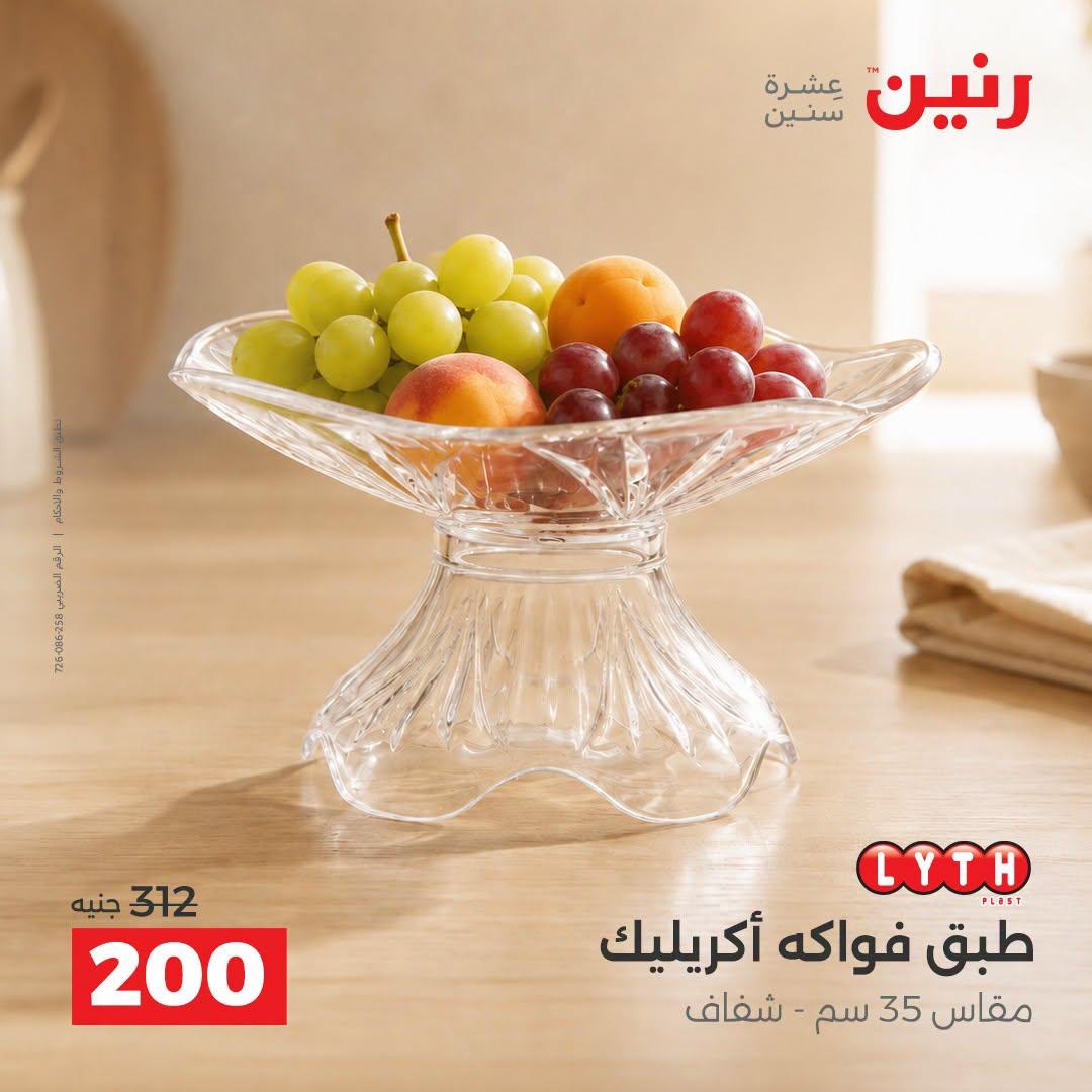 عروض رنين صفحة 31
