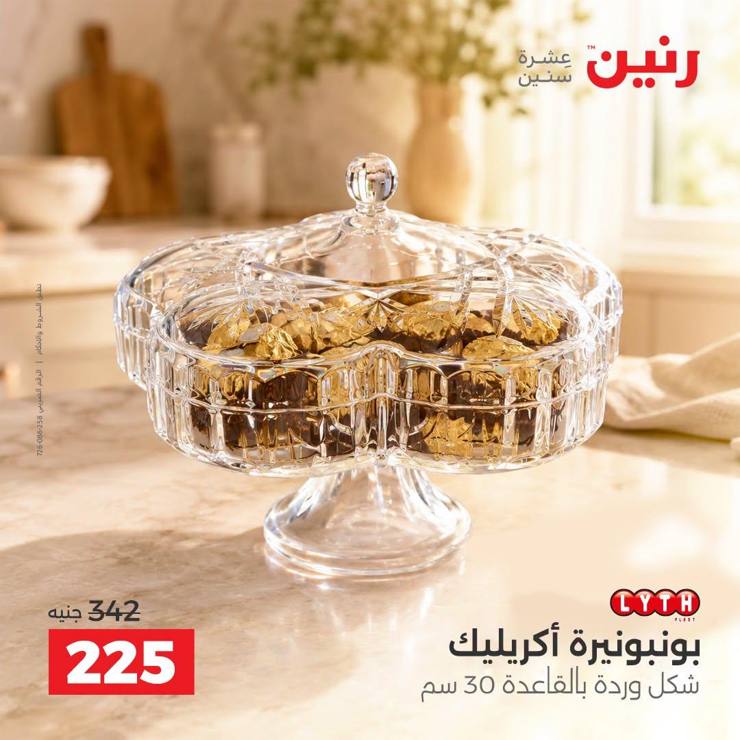 عروض رنين صفحة 33