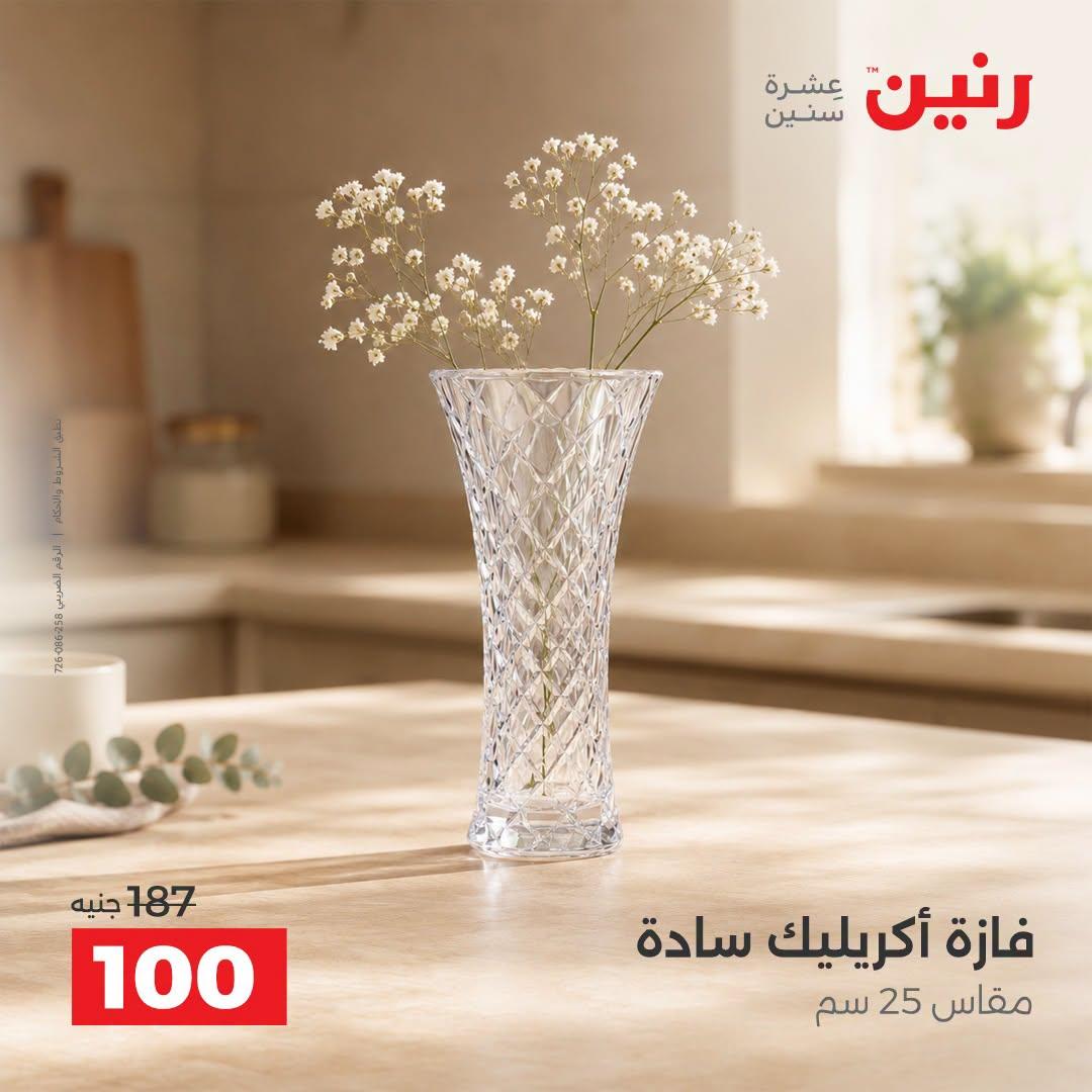 عروض رنين صفحة 35