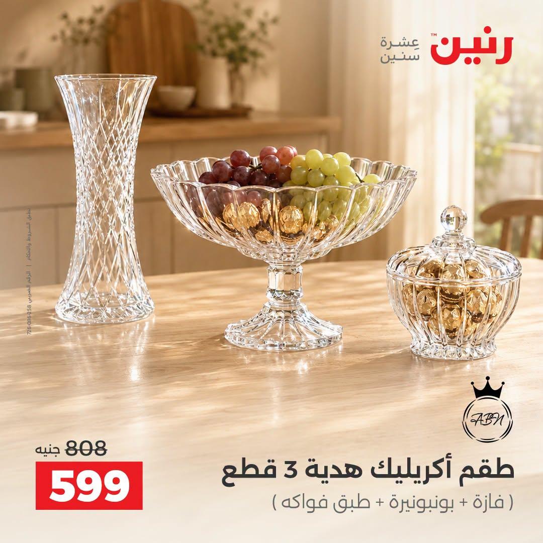 عروض رنين صفحة 37