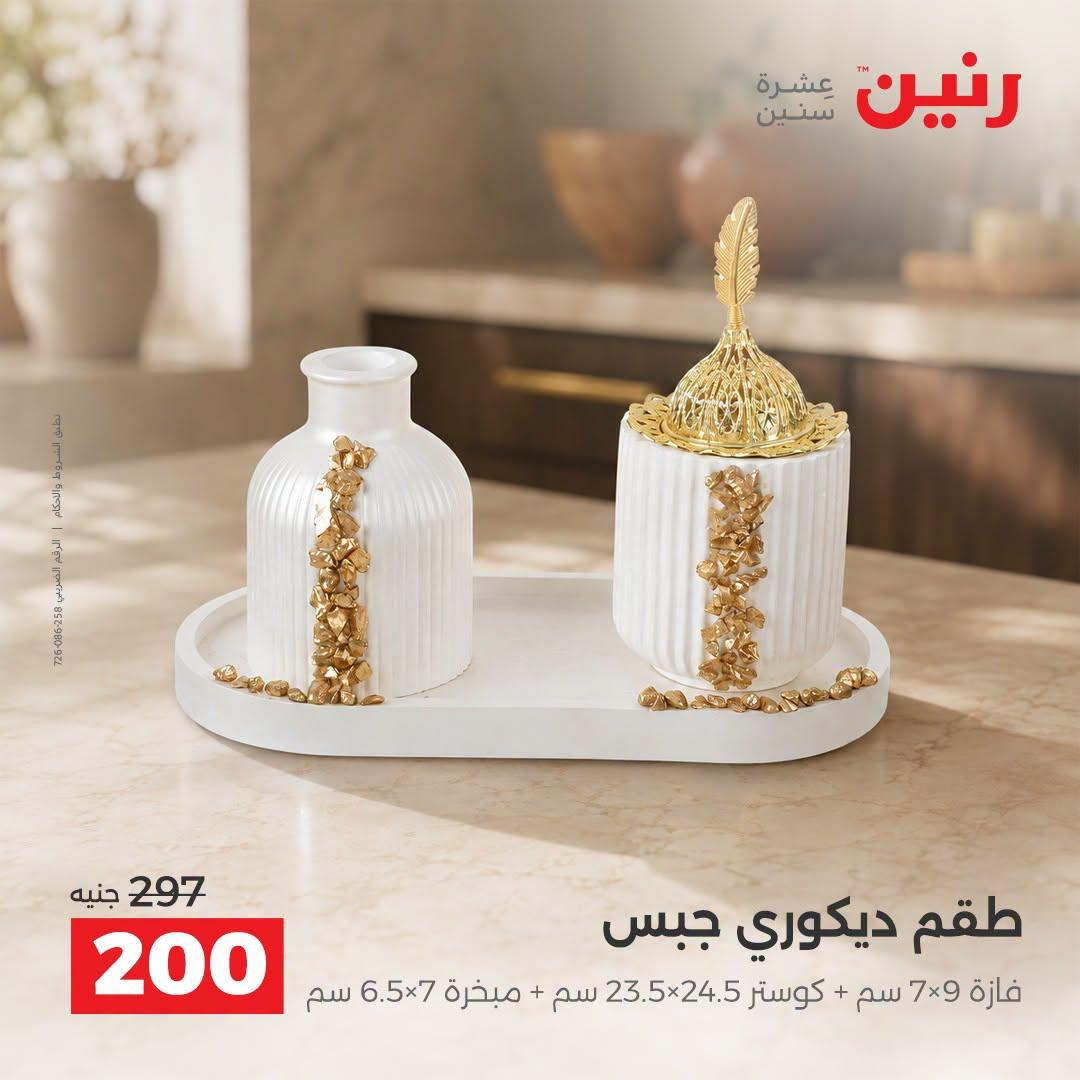 عروض رنين صفحة 39