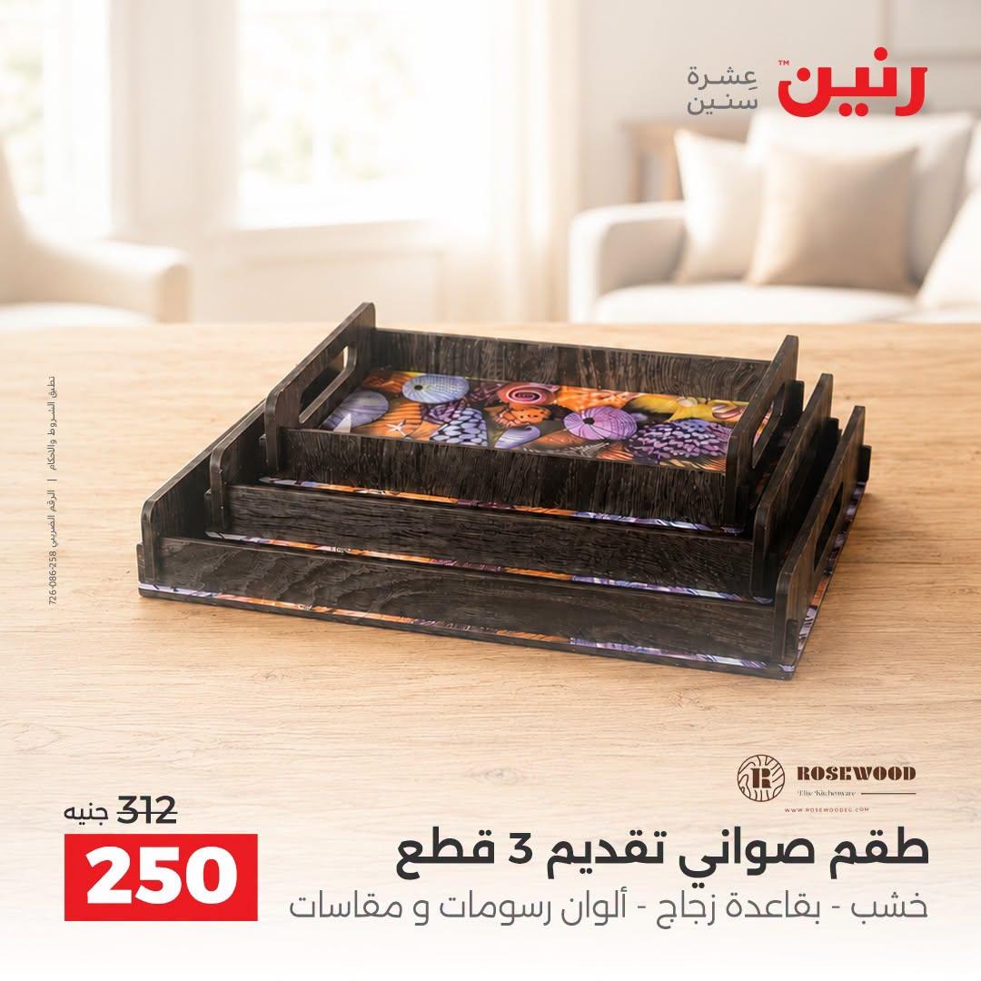 عروض رنين صفحة 41