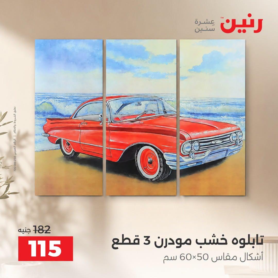 عروض رنين صفحة 8