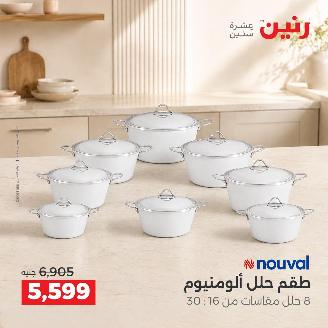 عروض رنين صفحة 10