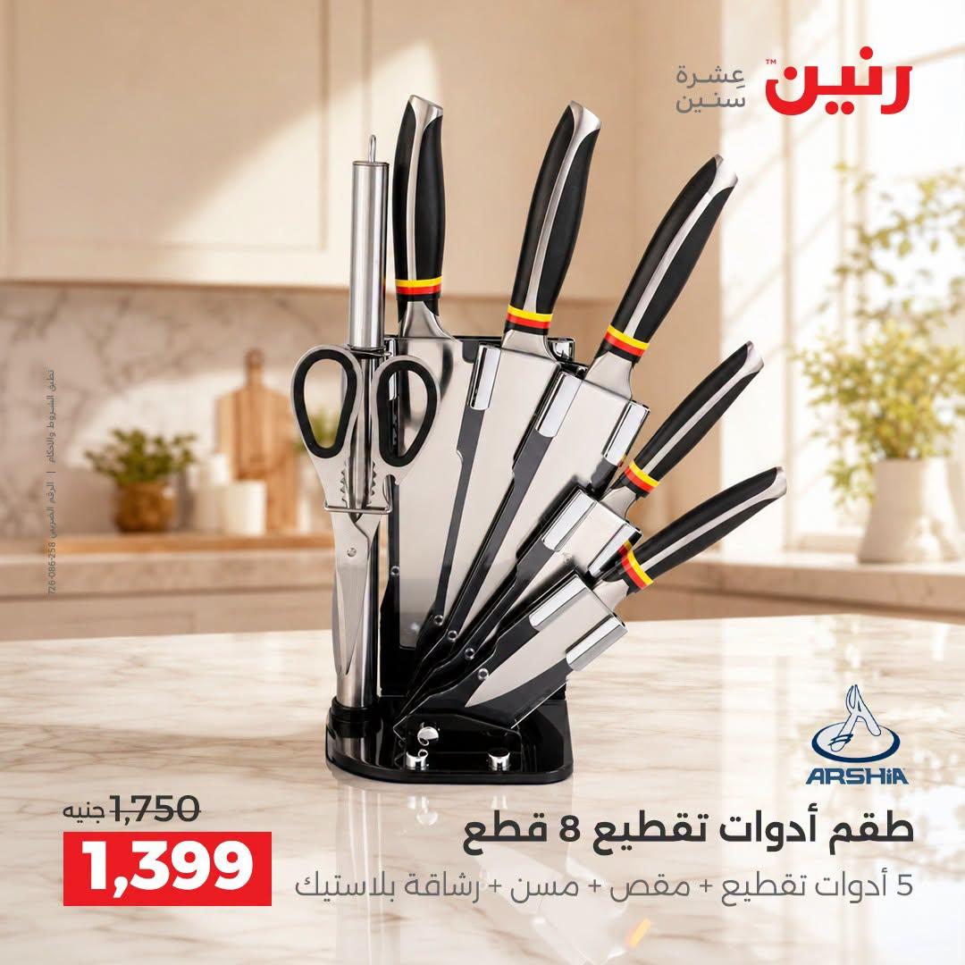 عروض رنين صفحة 14