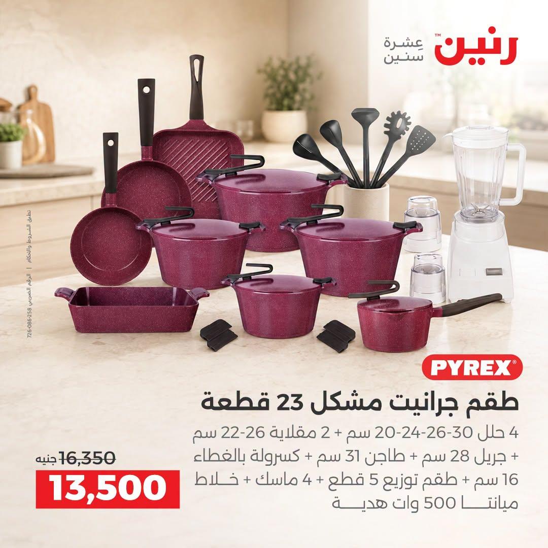 عروض رنين صفحة 17