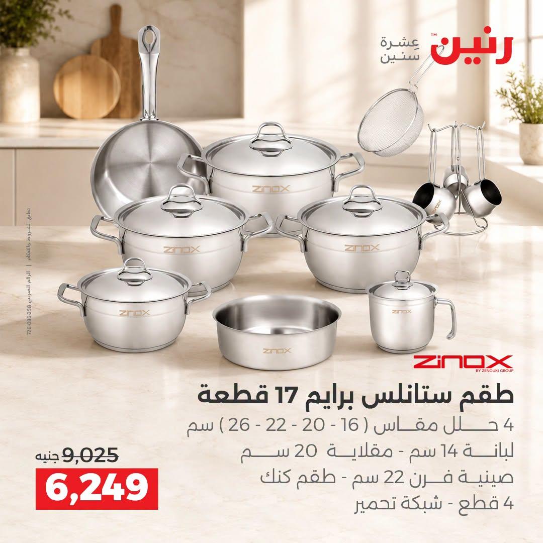 عروض رنين صفحة 20